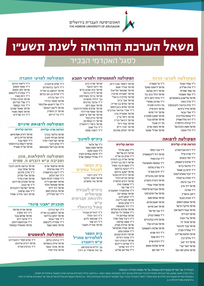 סגל בכיר תשעו